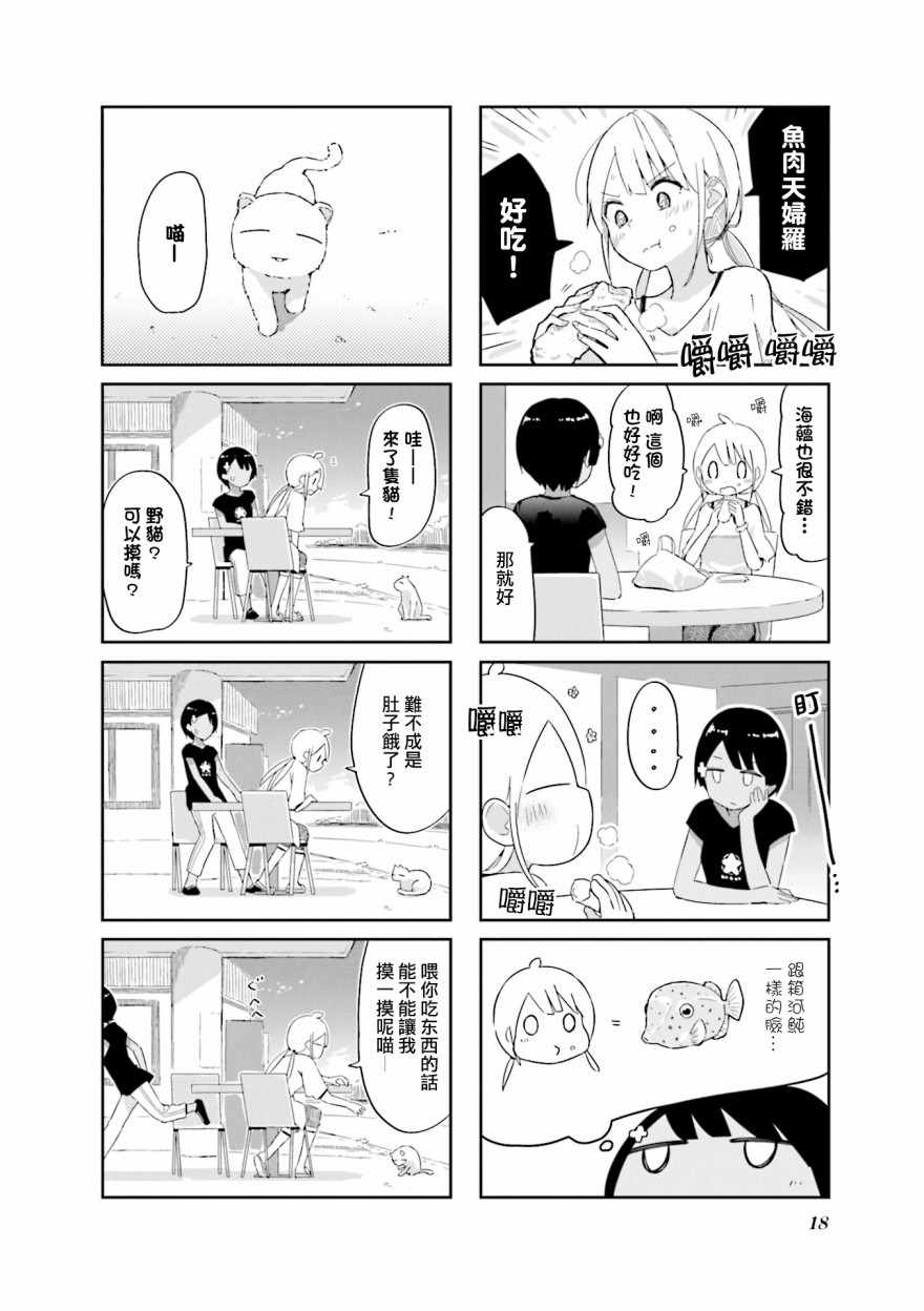 《海色行进曲》漫画 002集