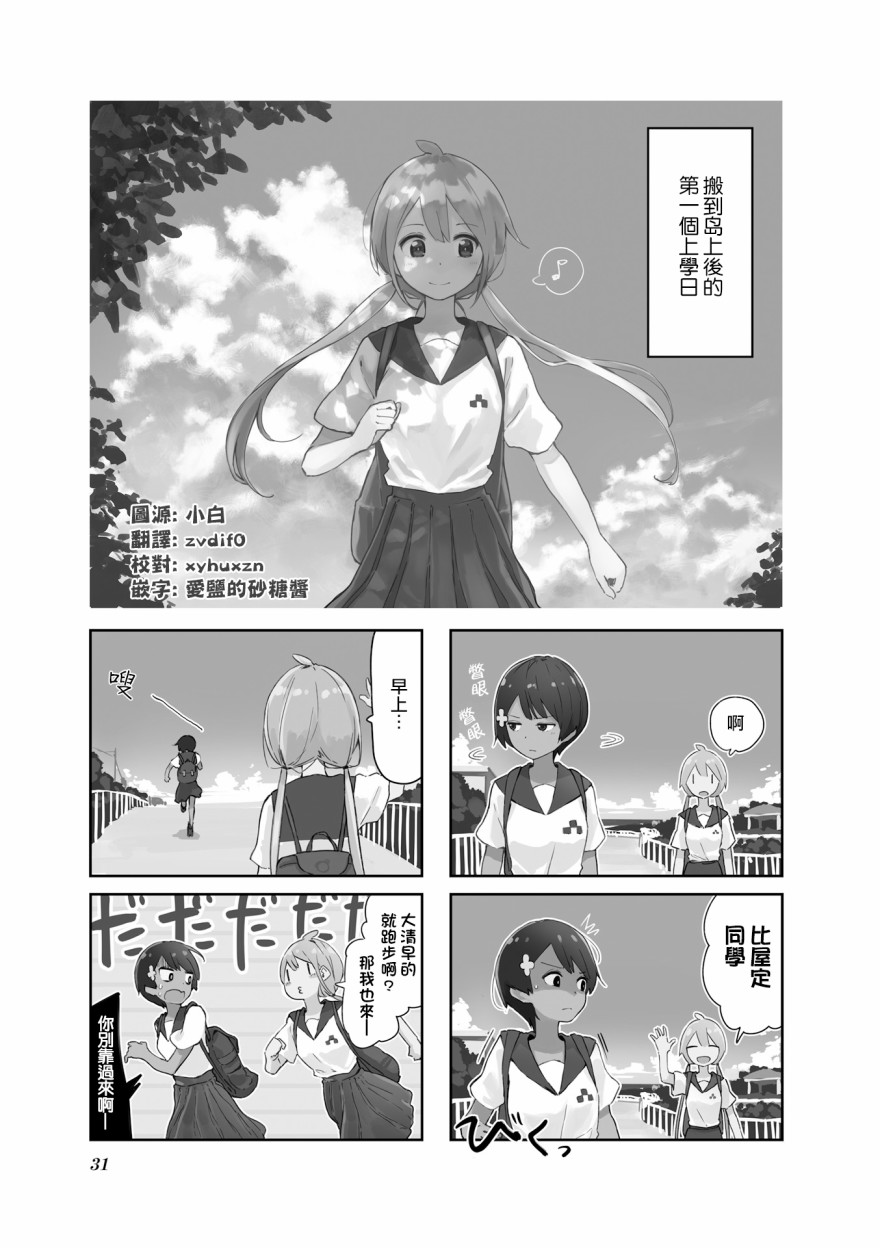 《海色行进曲》漫画 004集