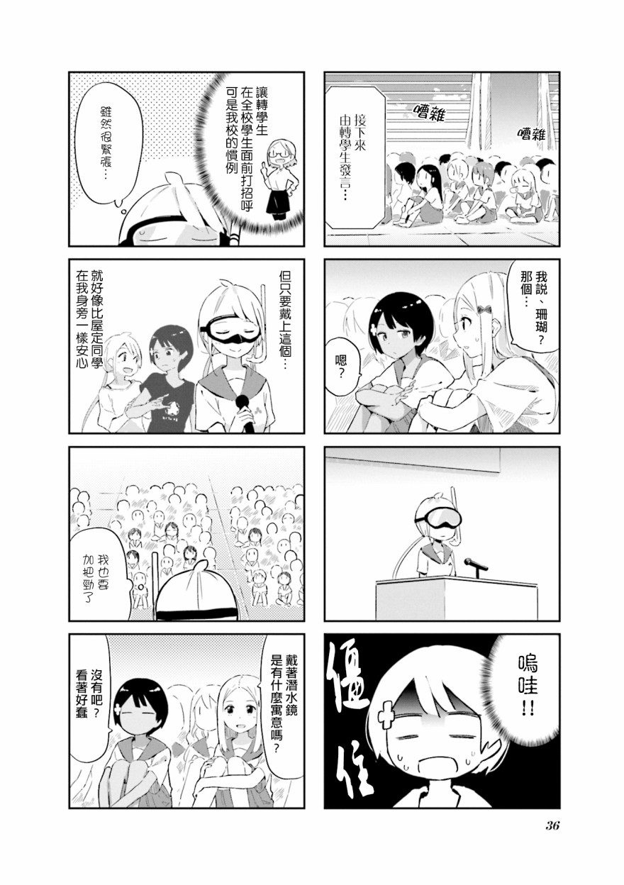 《海色行进曲》漫画 004集