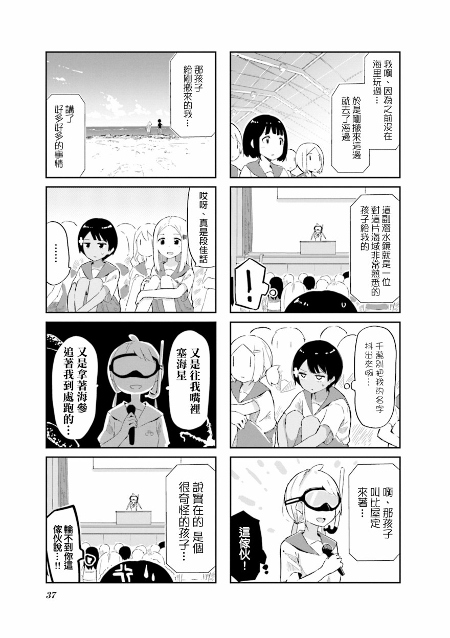《海色行进曲》漫画 004集