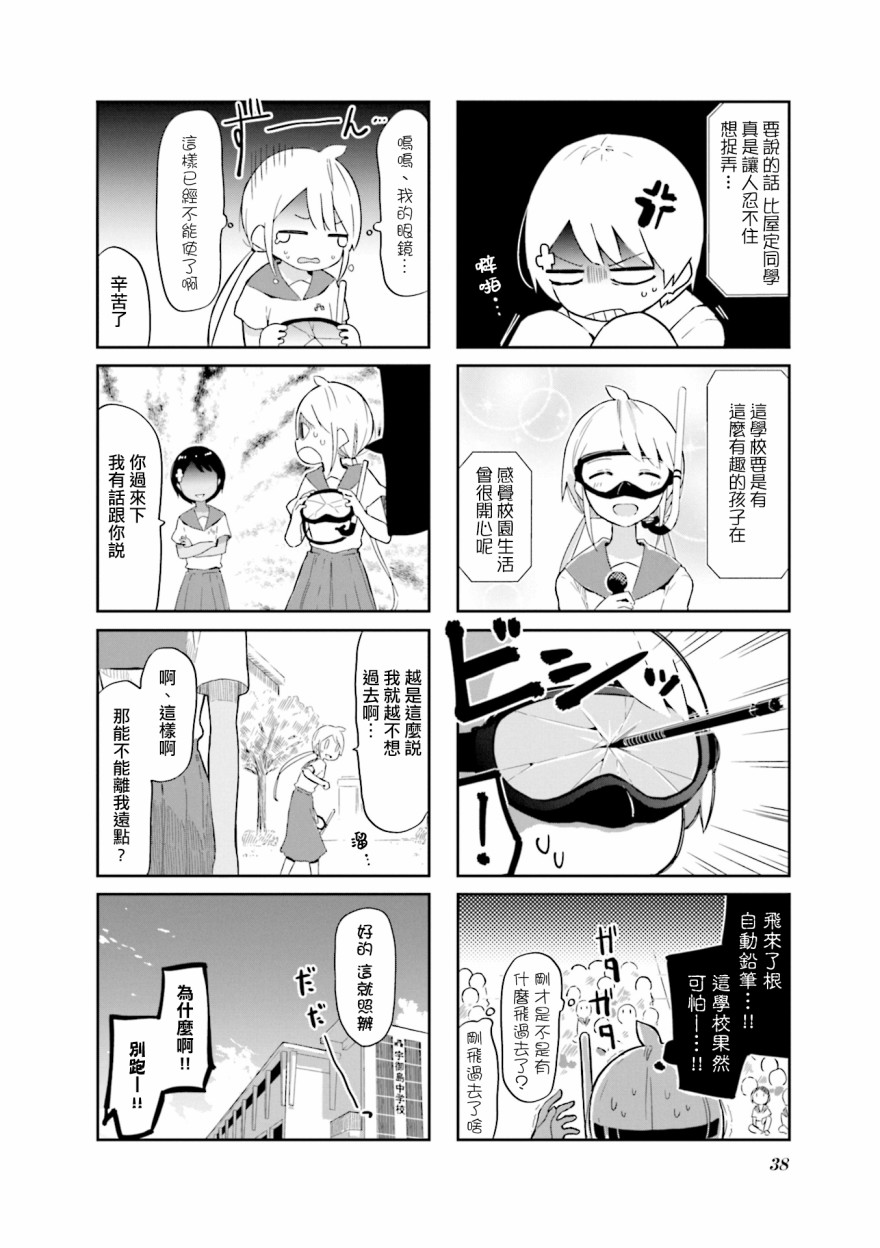 《海色行进曲》漫画 004集