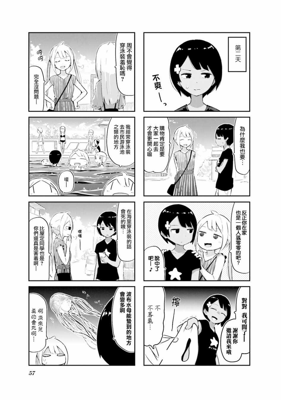 《海色行进曲》漫画 007集