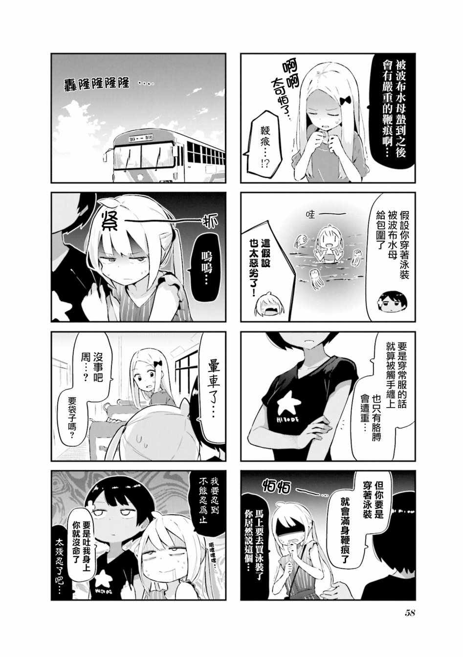 《海色行进曲》漫画 007集