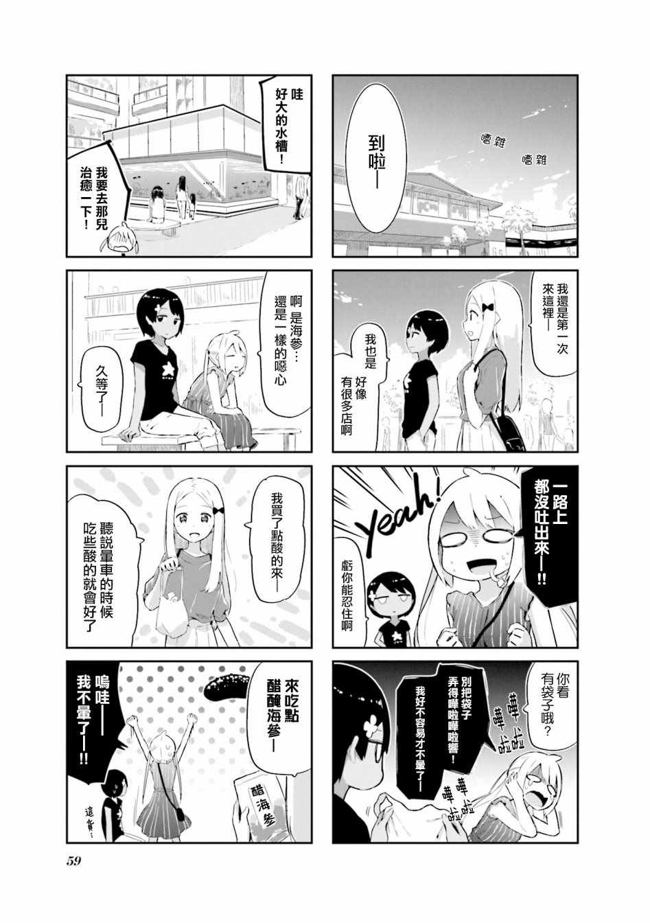 《海色行进曲》漫画 007集