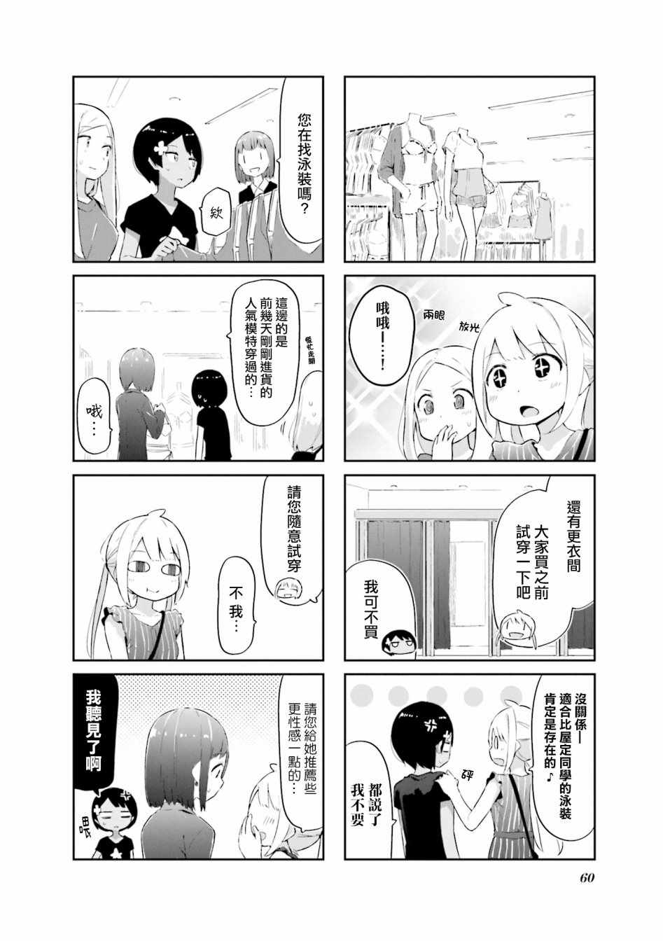 《海色行进曲》漫画 007集