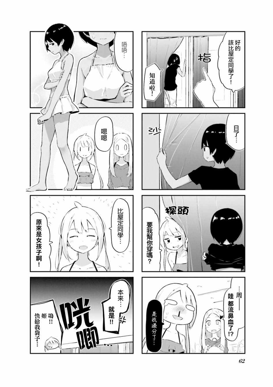 《海色行进曲》漫画 007集