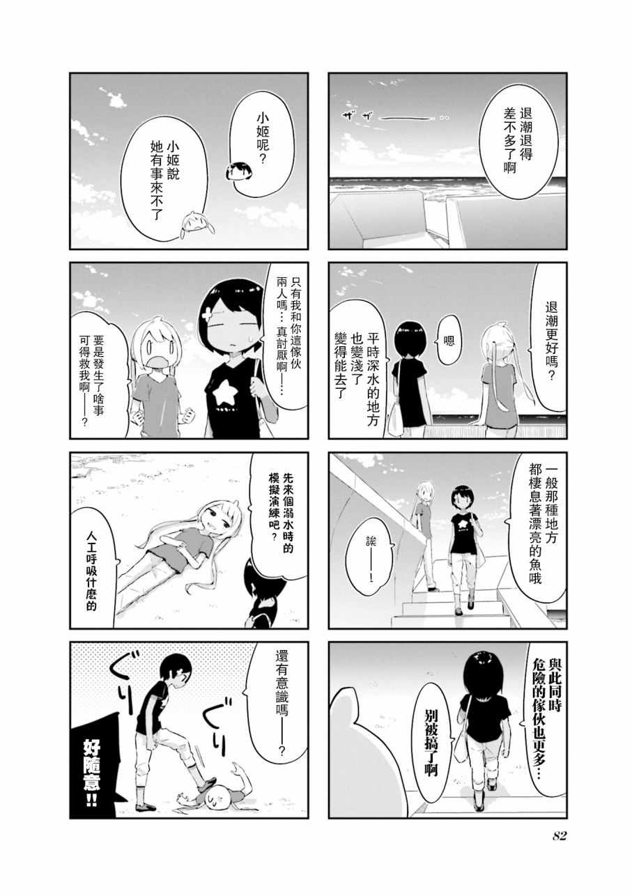 《海色行进曲》漫画 010集