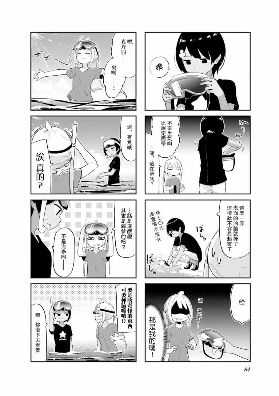 《海色行进曲》漫画 010集