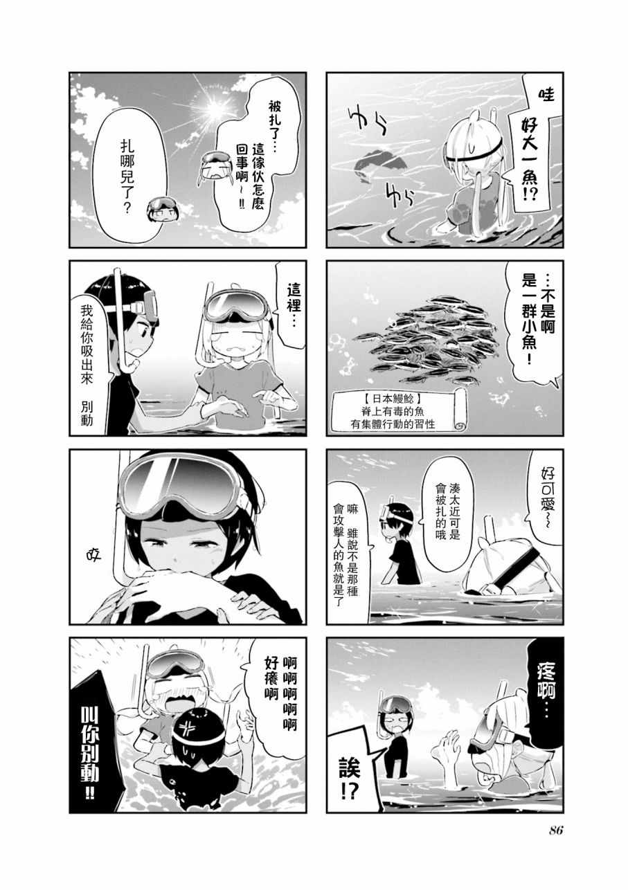 《海色行进曲》漫画 010集