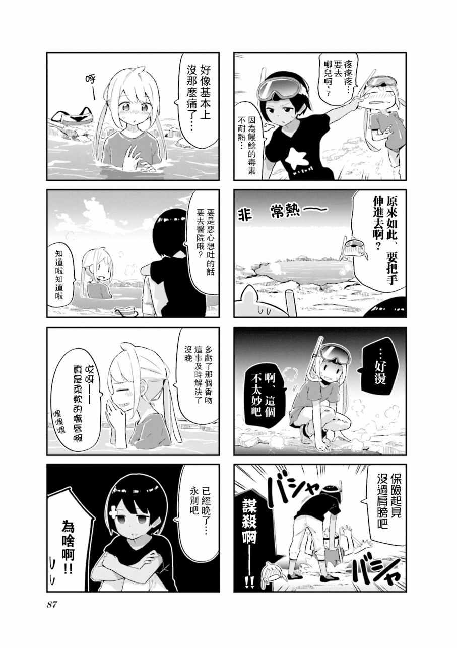 《海色行进曲》漫画 010集