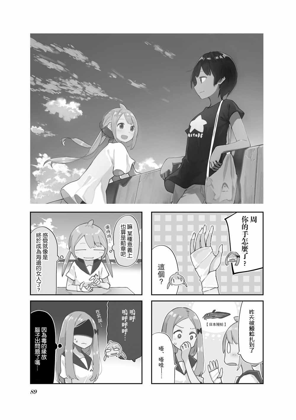 《海色行进曲》漫画 011集