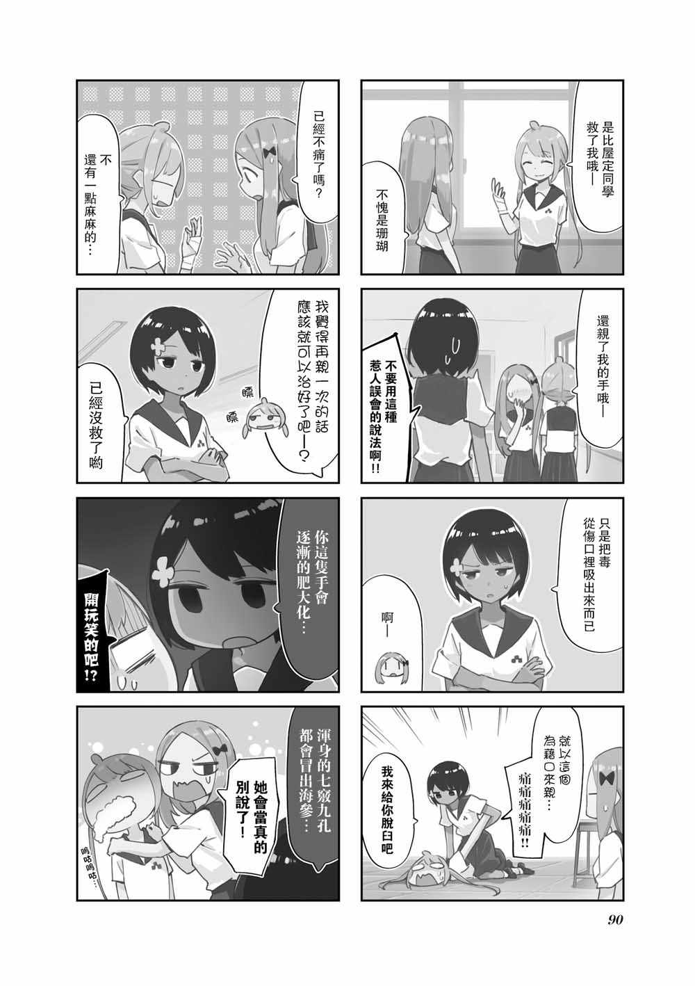 《海色行进曲》漫画 011集