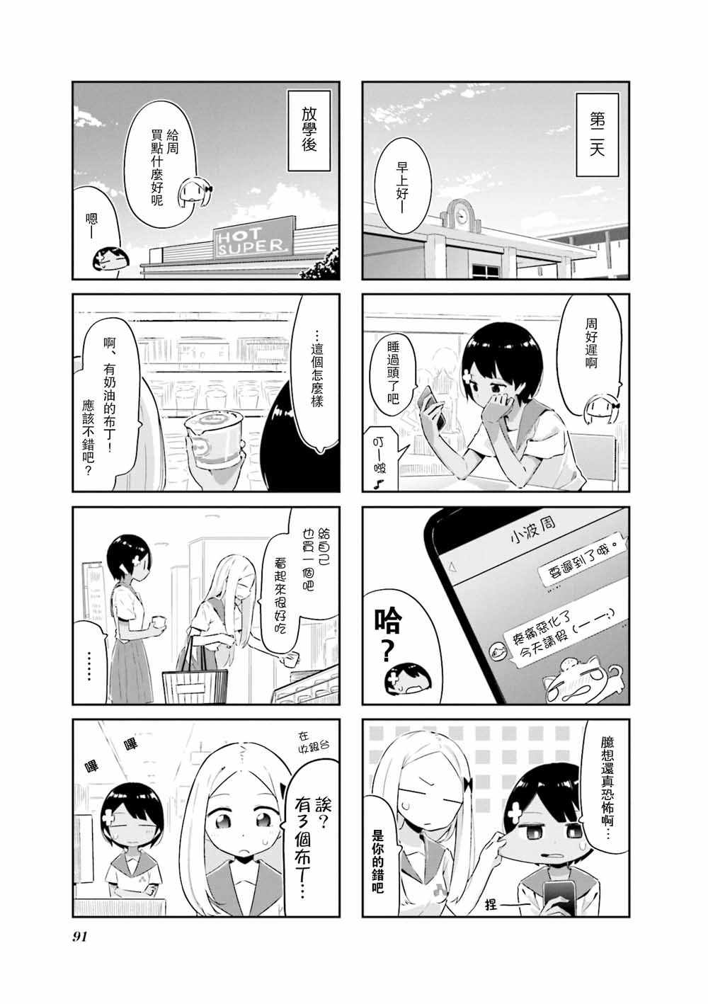 《海色行进曲》漫画 011集