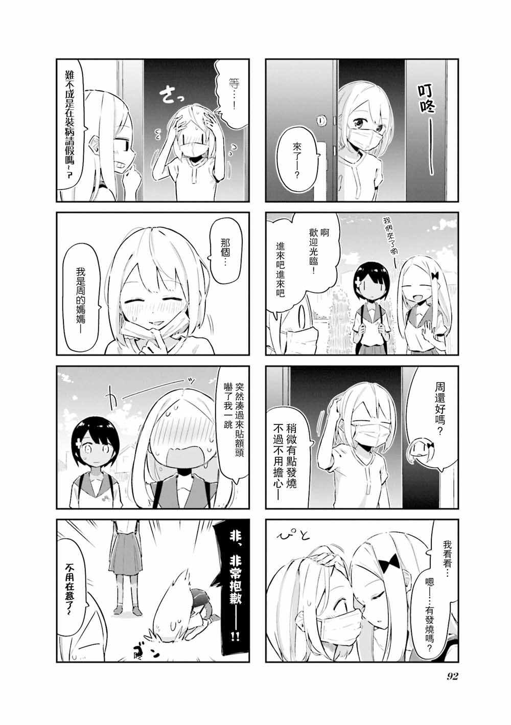 《海色行进曲》漫画 011集