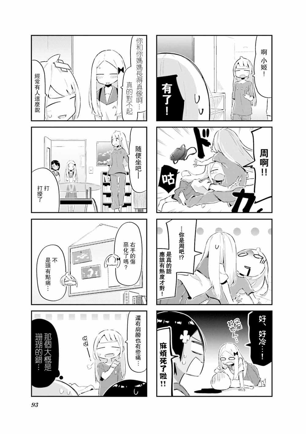 《海色行进曲》漫画 011集