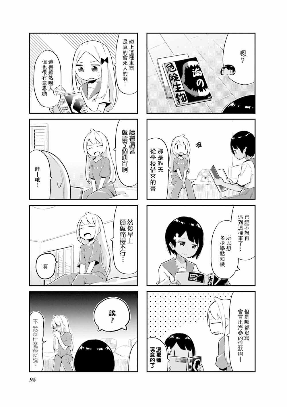 《海色行进曲》漫画 011集