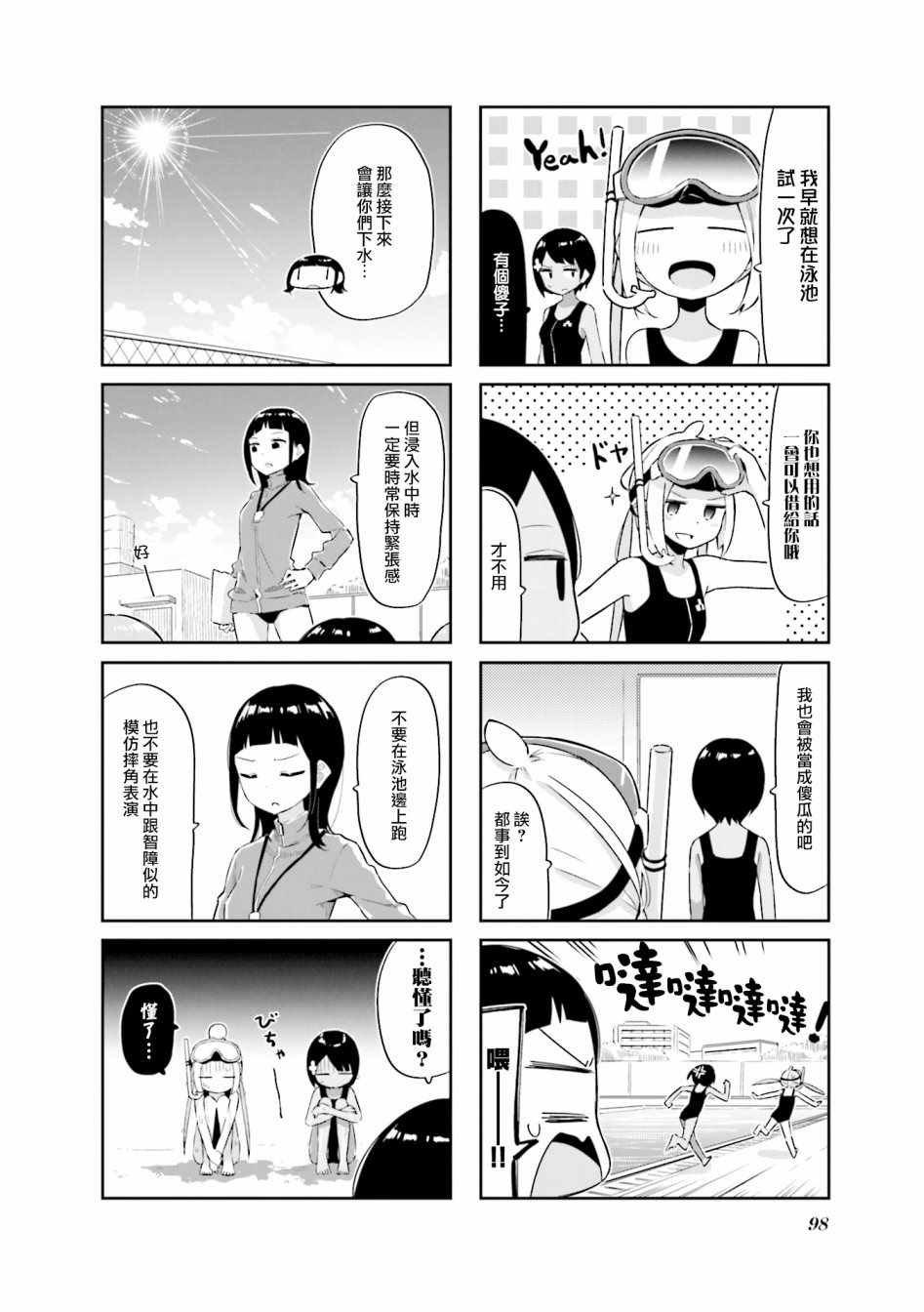 《海色行进曲》漫画 012集