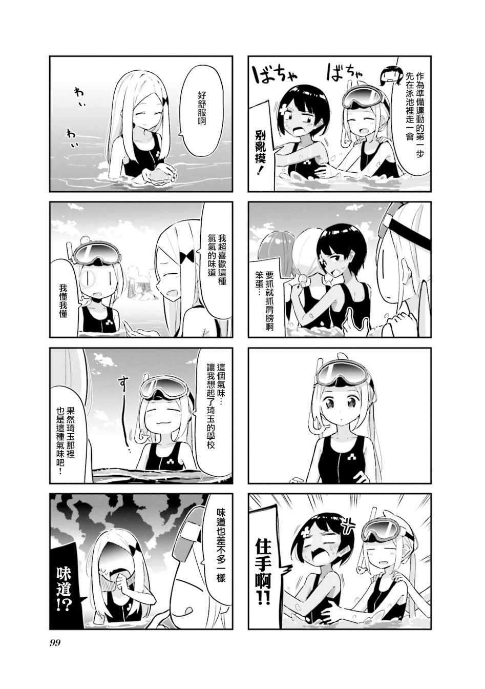 《海色行进曲》漫画 012集