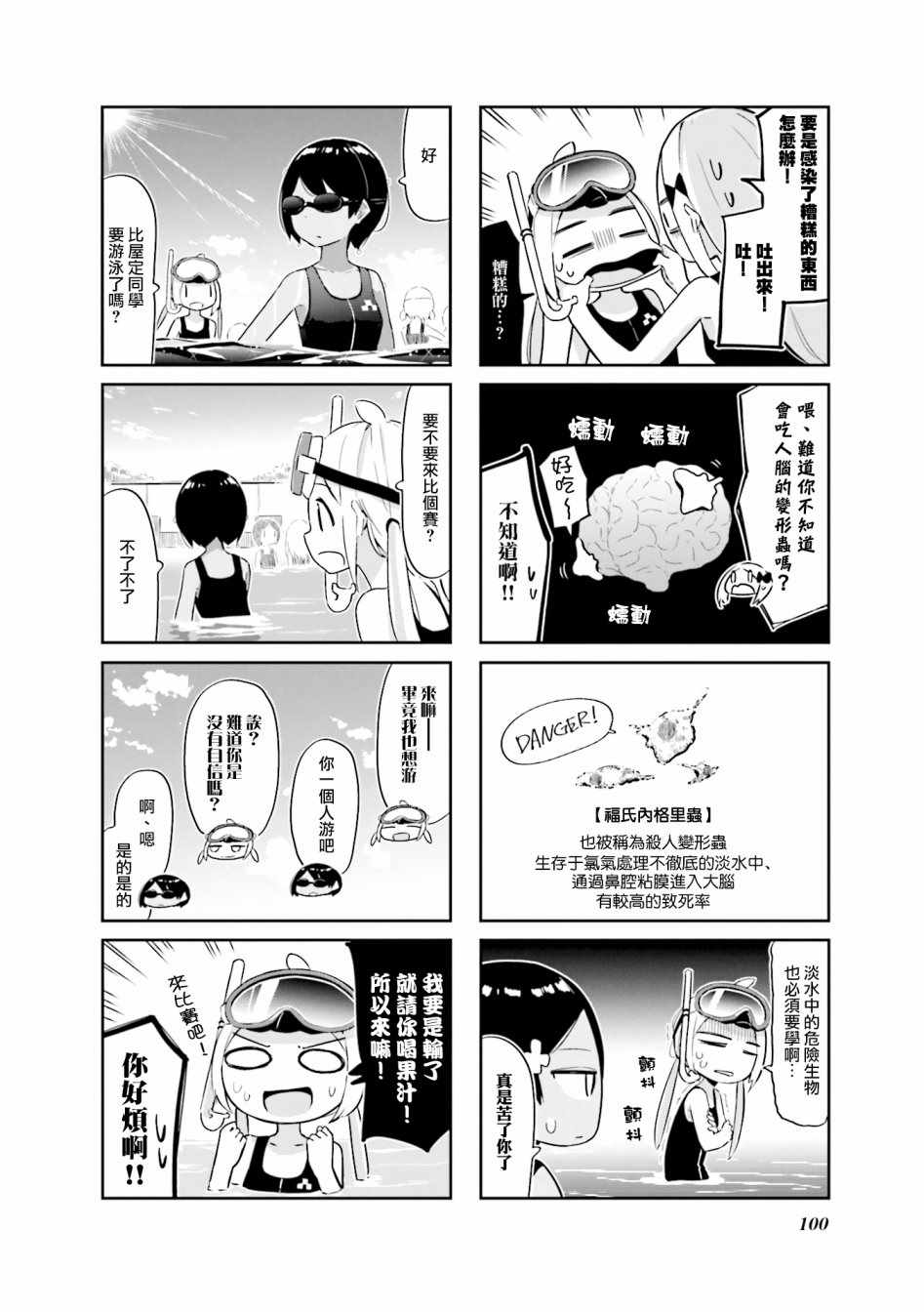 《海色行进曲》漫画 012集