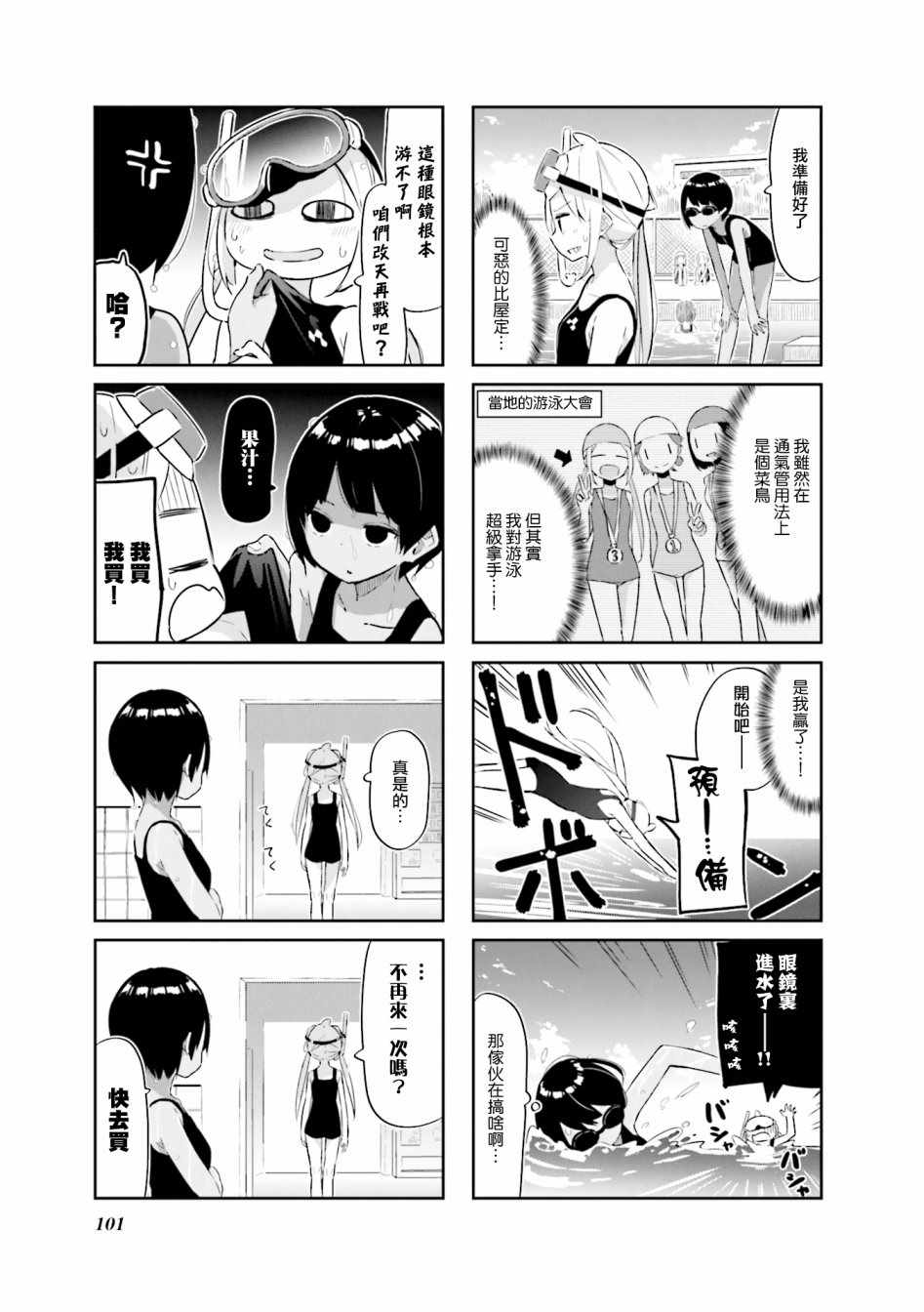 《海色行进曲》漫画 012集