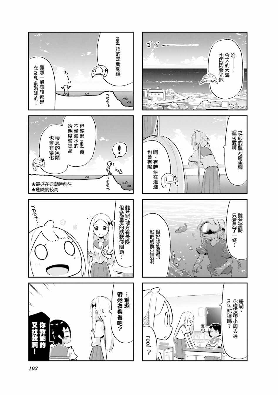 《海色行进曲》漫画 012集