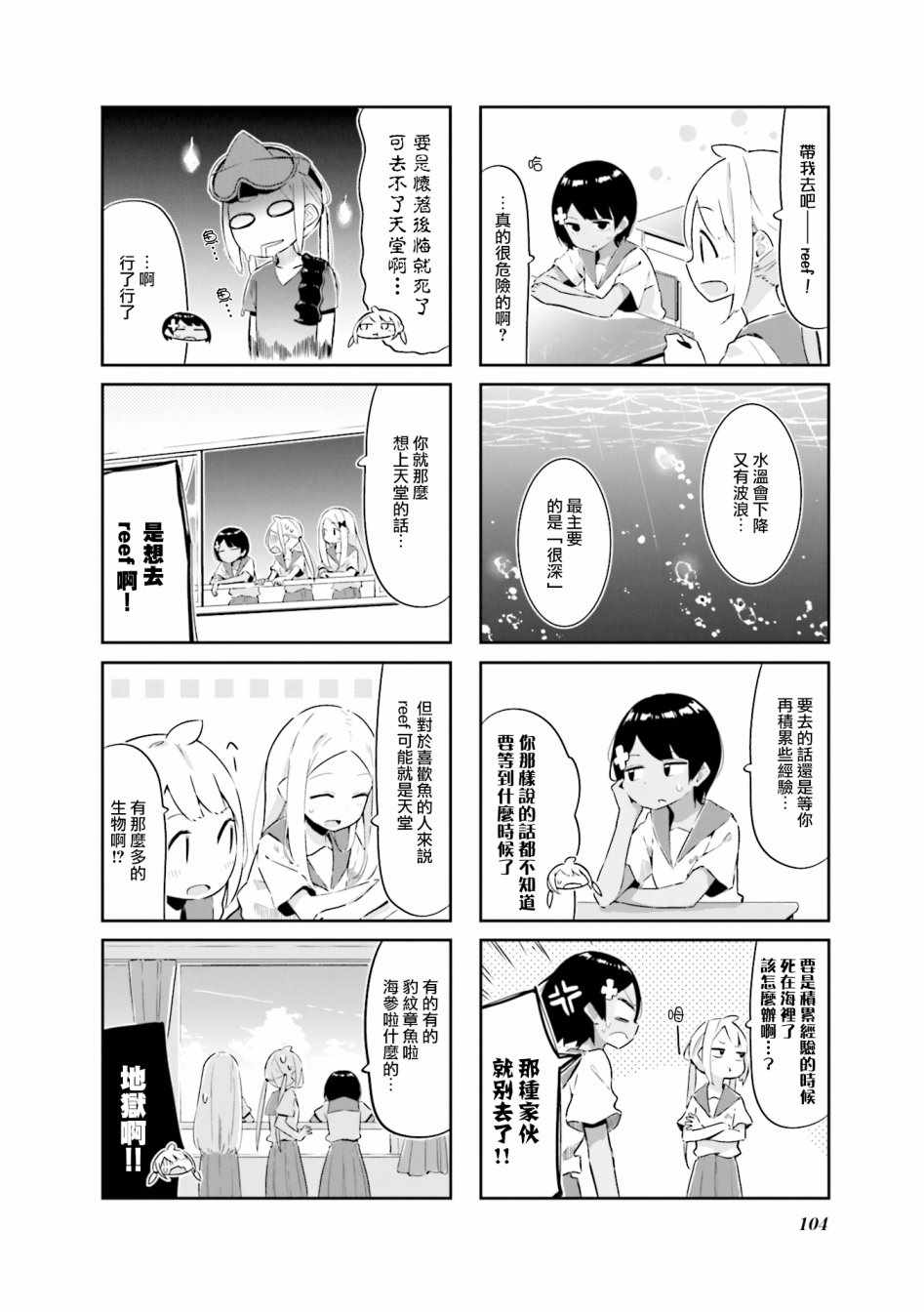 《海色行进曲》漫画 012集