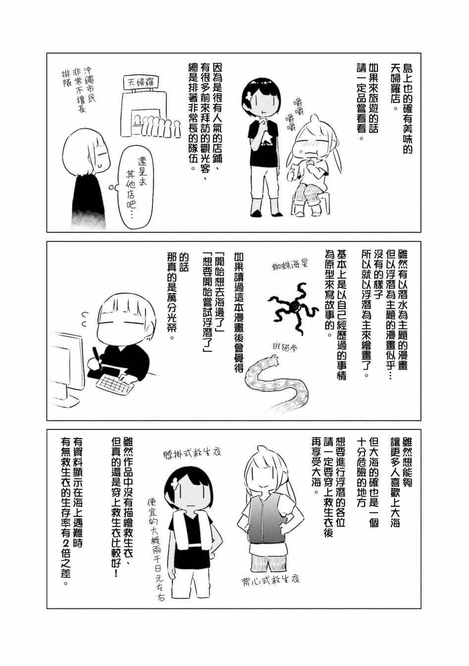 《海色行进曲》漫画 1卷附录