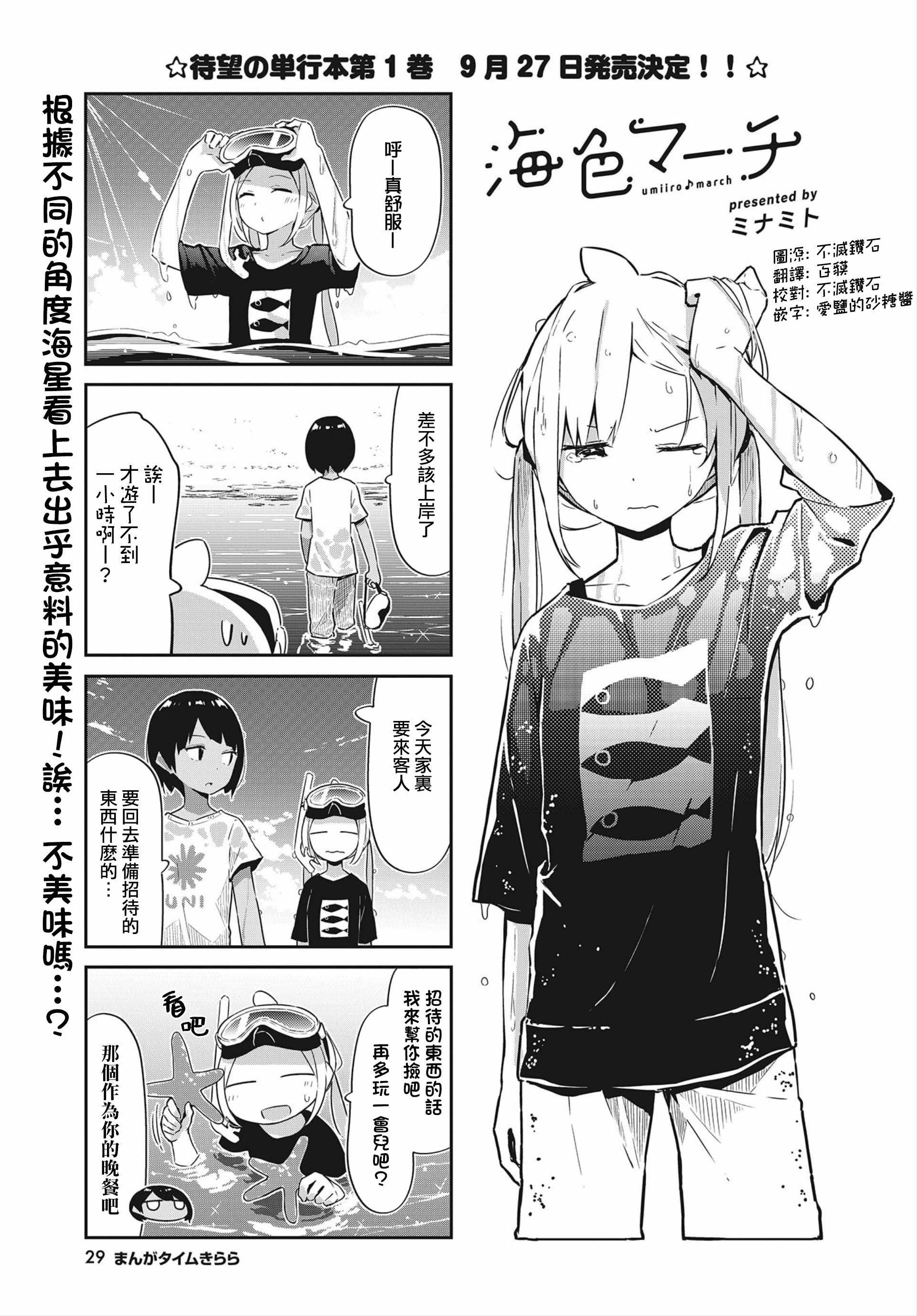 《海色行进曲》漫画 016集