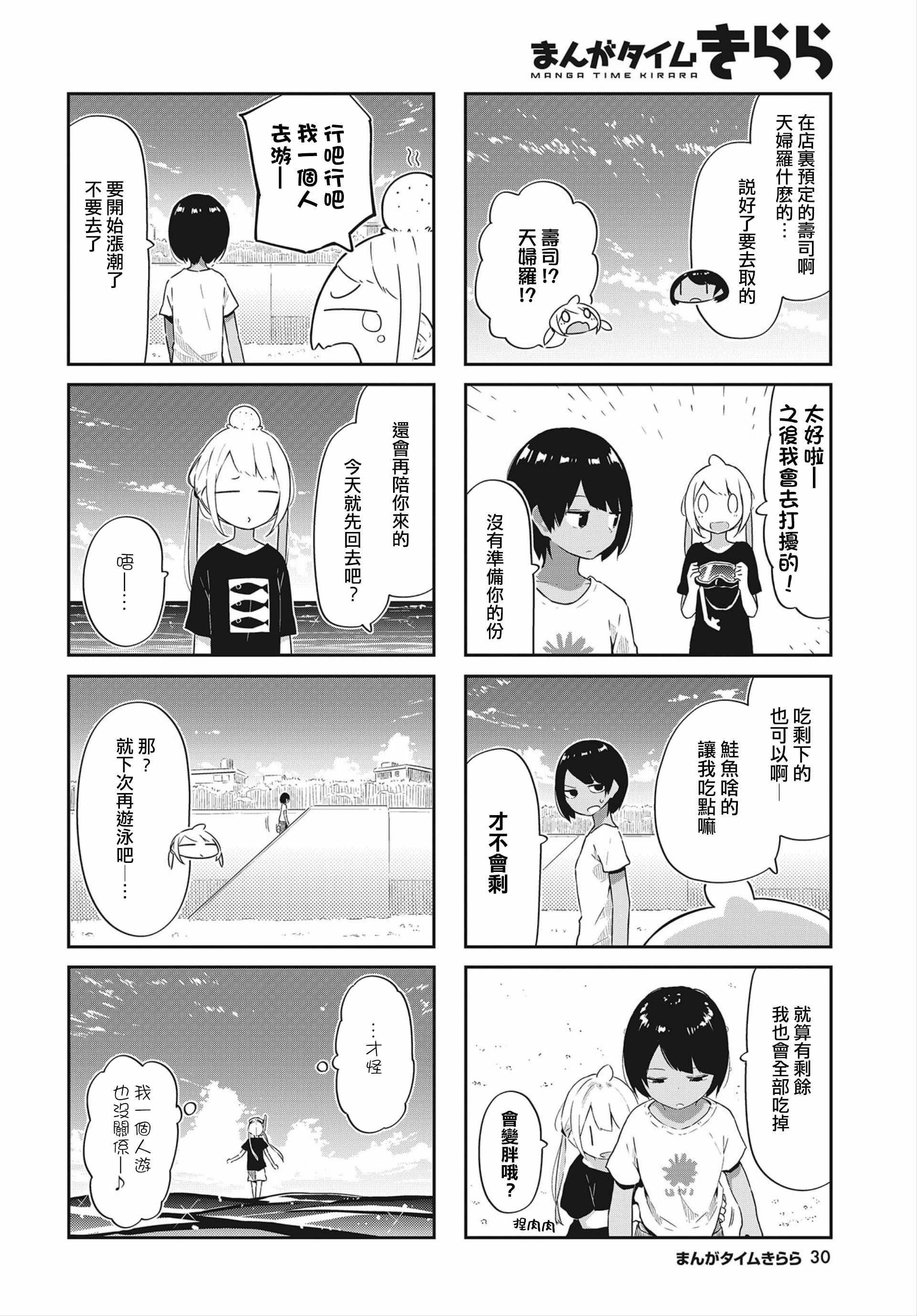 《海色行进曲》漫画 016集