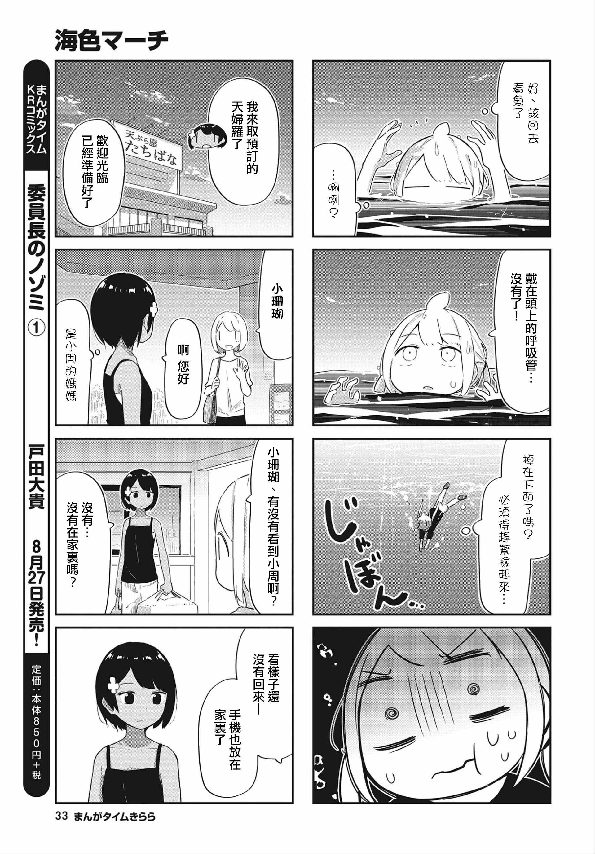 《海色行进曲》漫画 016集