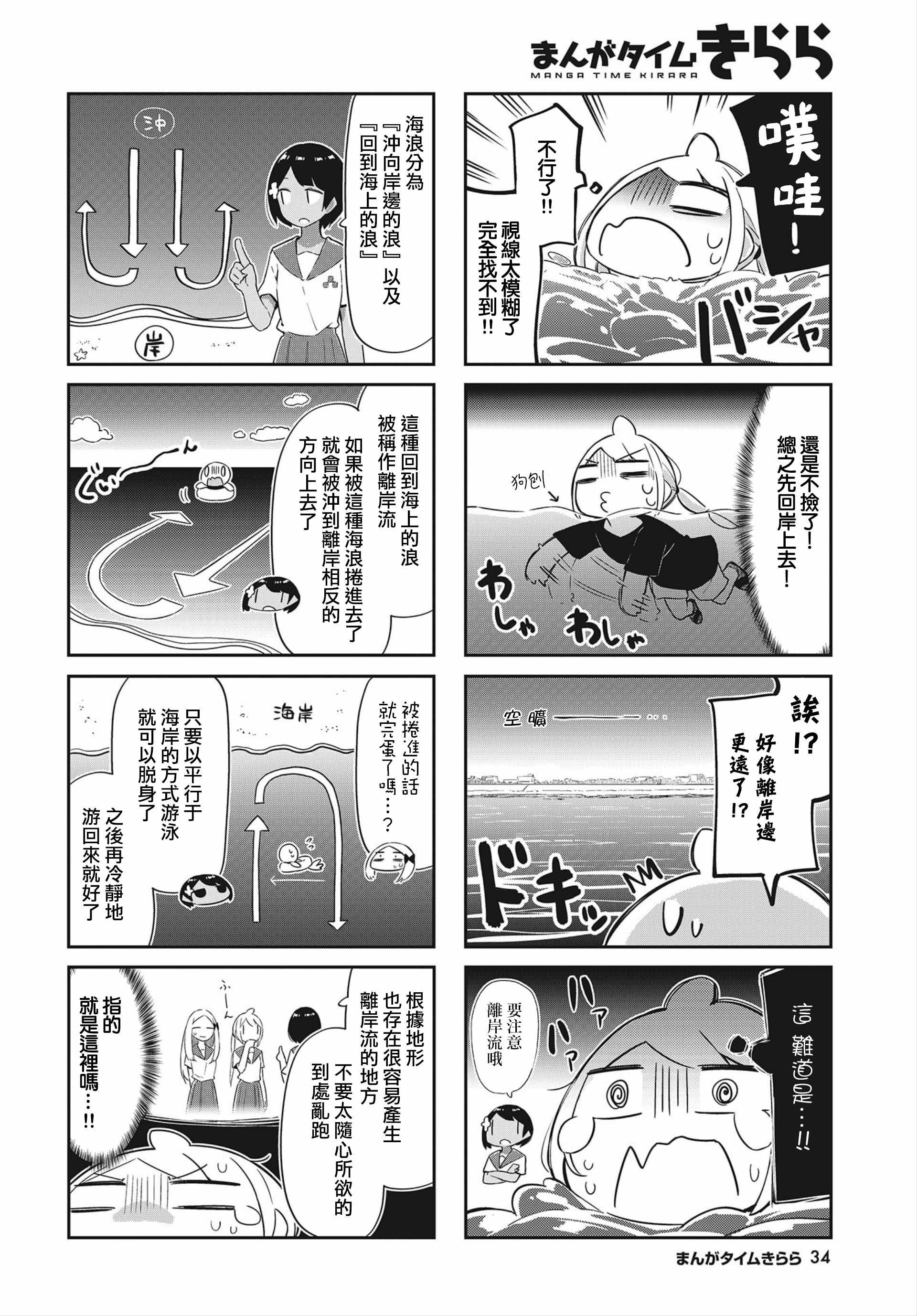 《海色行进曲》漫画 016集