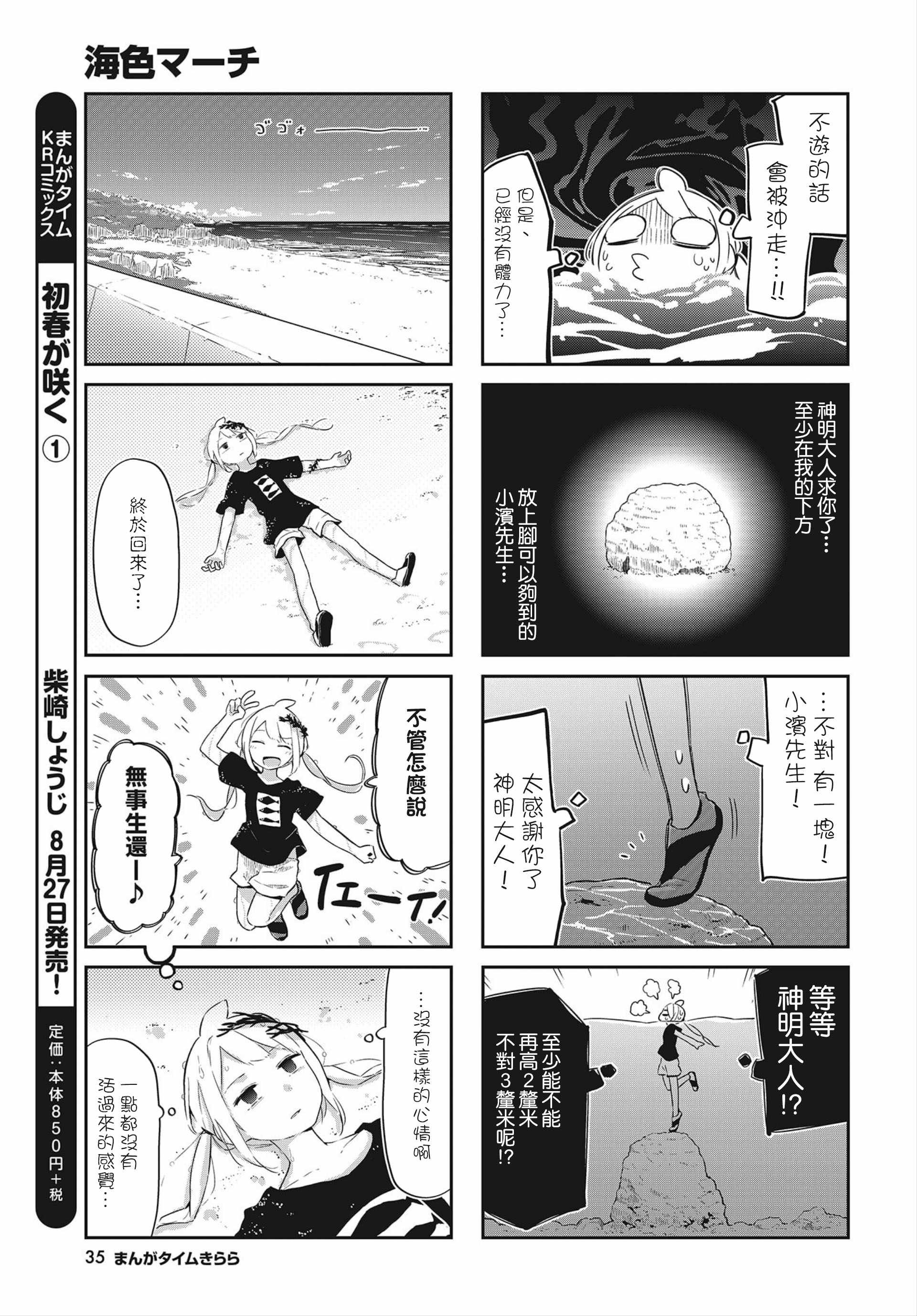《海色行进曲》漫画 016集