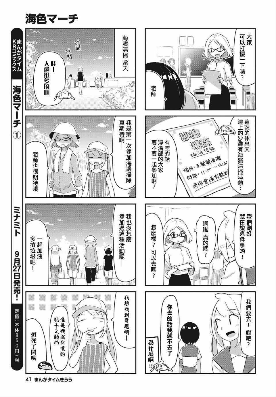 《海色行进曲》漫画 017集