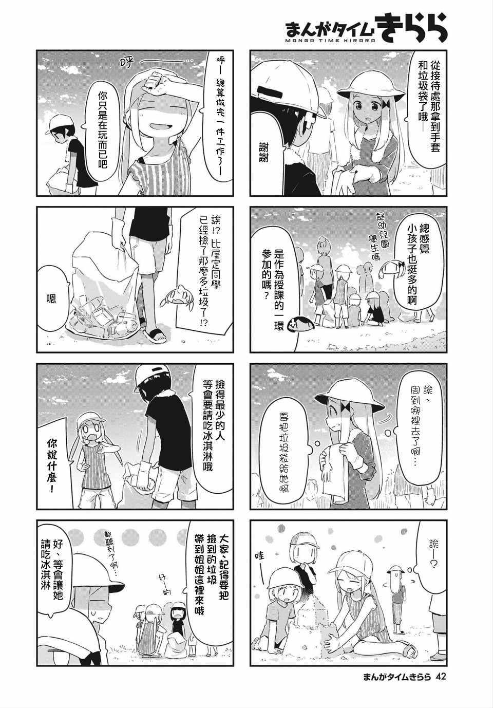 《海色行进曲》漫画 017集