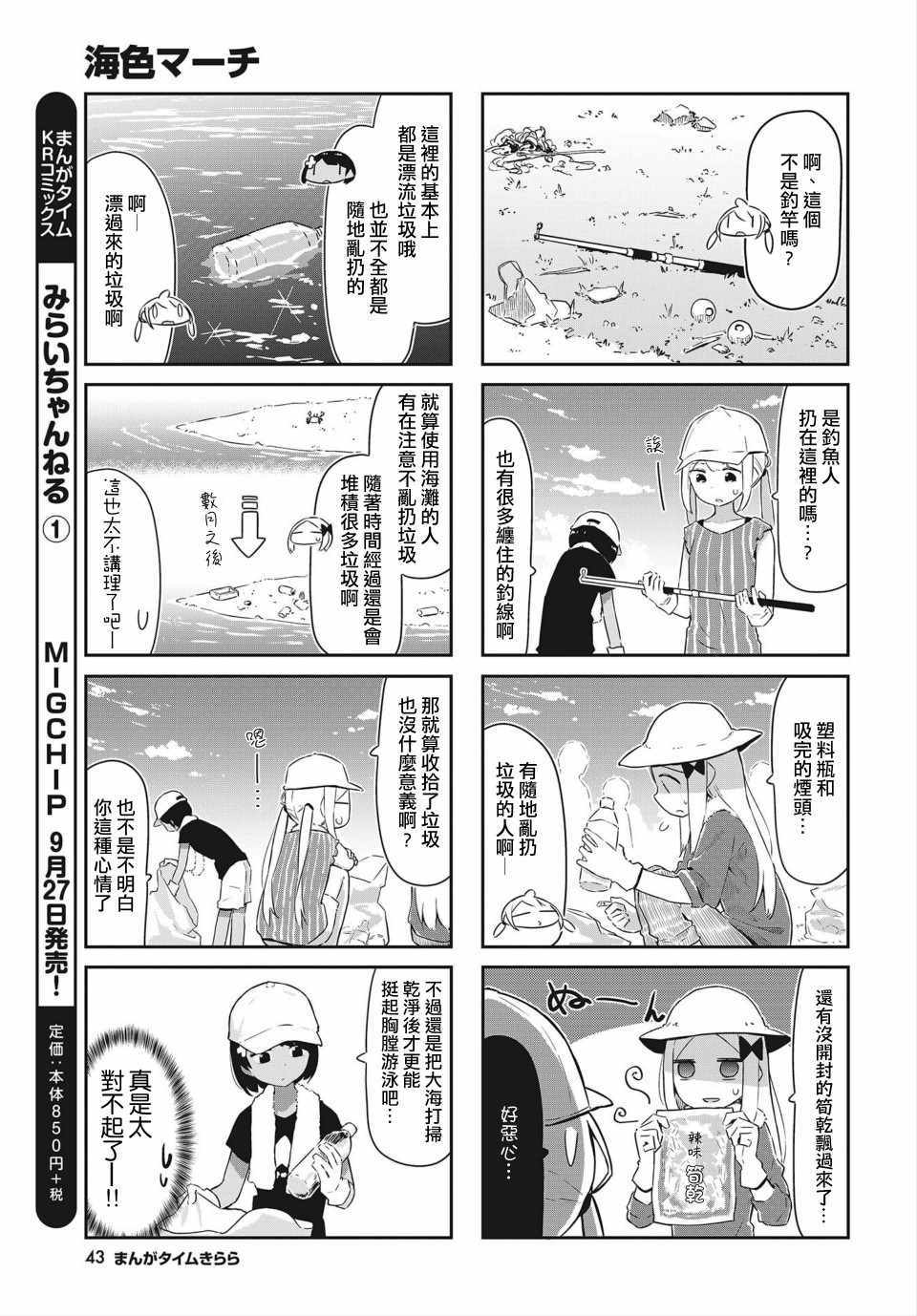 《海色行进曲》漫画 017集