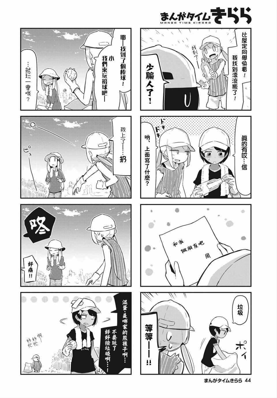 《海色行进曲》漫画 017集