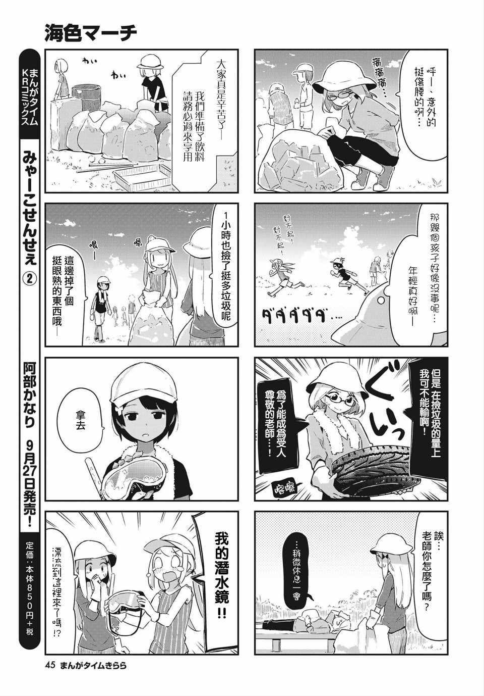 《海色行进曲》漫画 017集