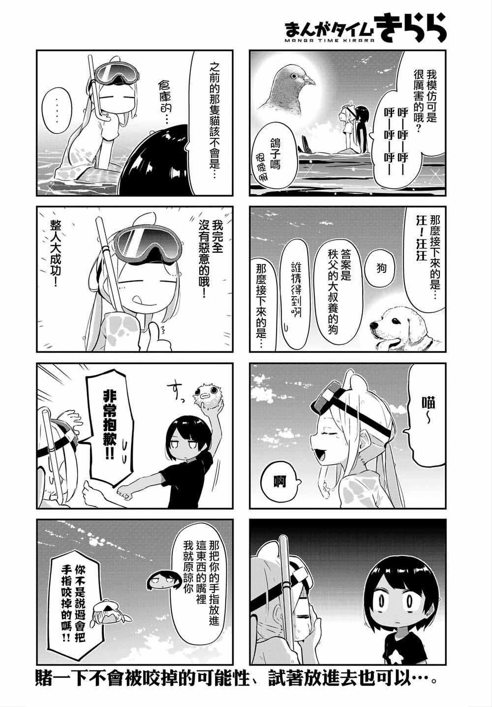 《海色行进曲》漫画 019集