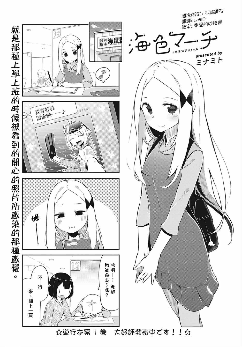 《海色行进曲》漫画 020集