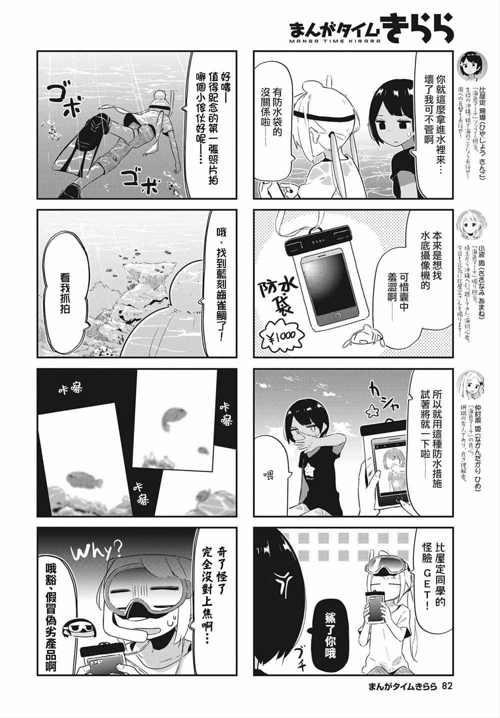 《海色行进曲》漫画 020集