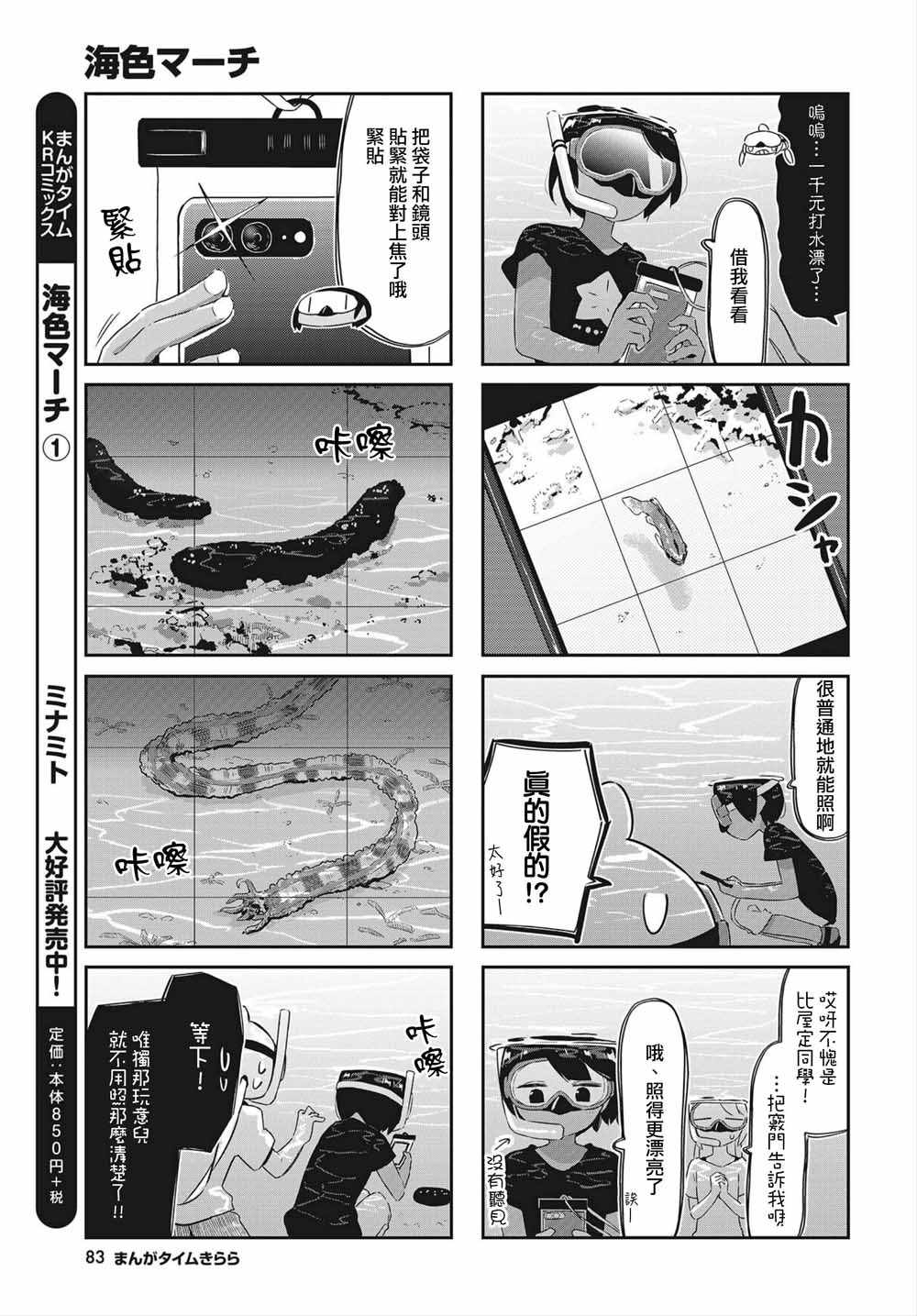 《海色行进曲》漫画 020集
