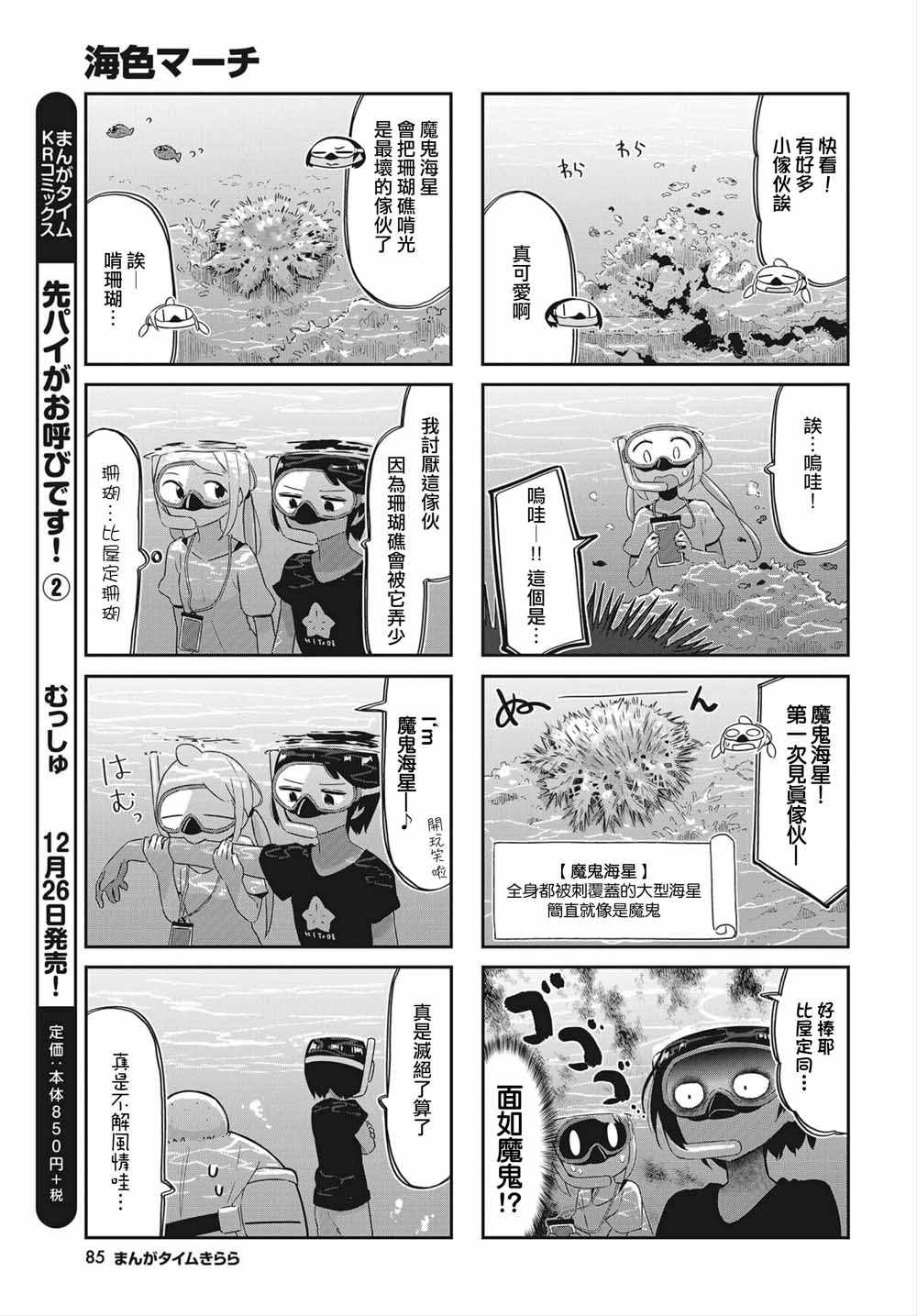 《海色行进曲》漫画 020集