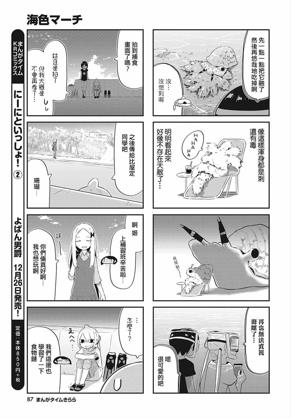 《海色行进曲》漫画 020集