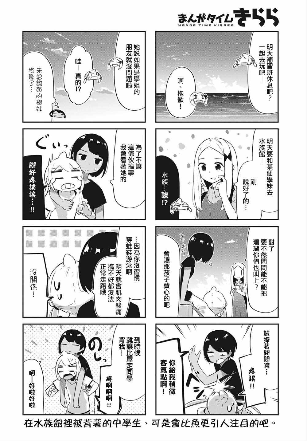 《海色行进曲》漫画 020集