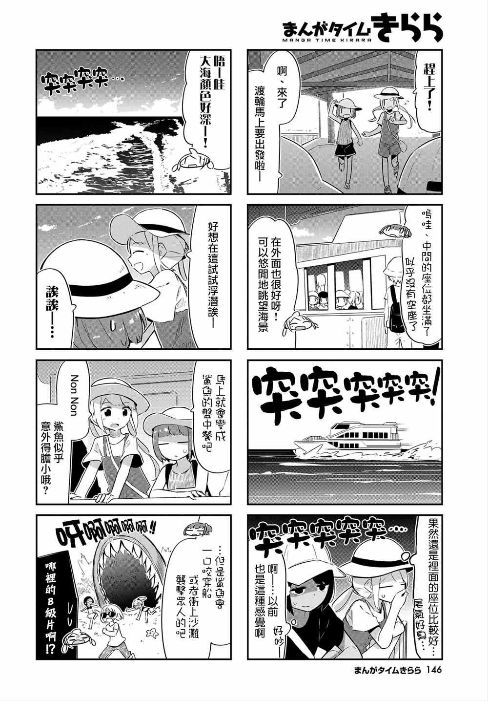 《海色行进曲》漫画 025集