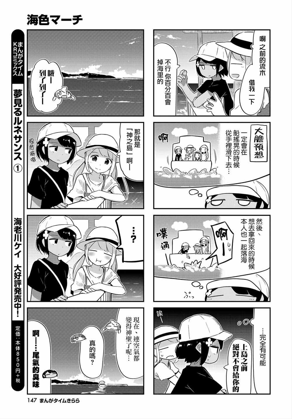 《海色行进曲》漫画 025集