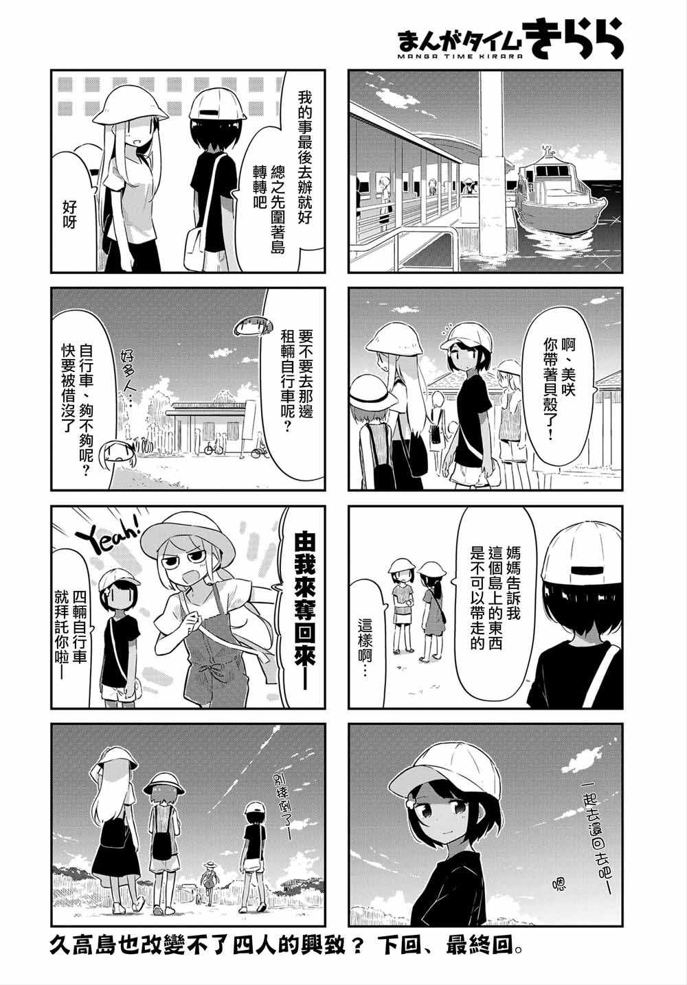 《海色行进曲》漫画 025集