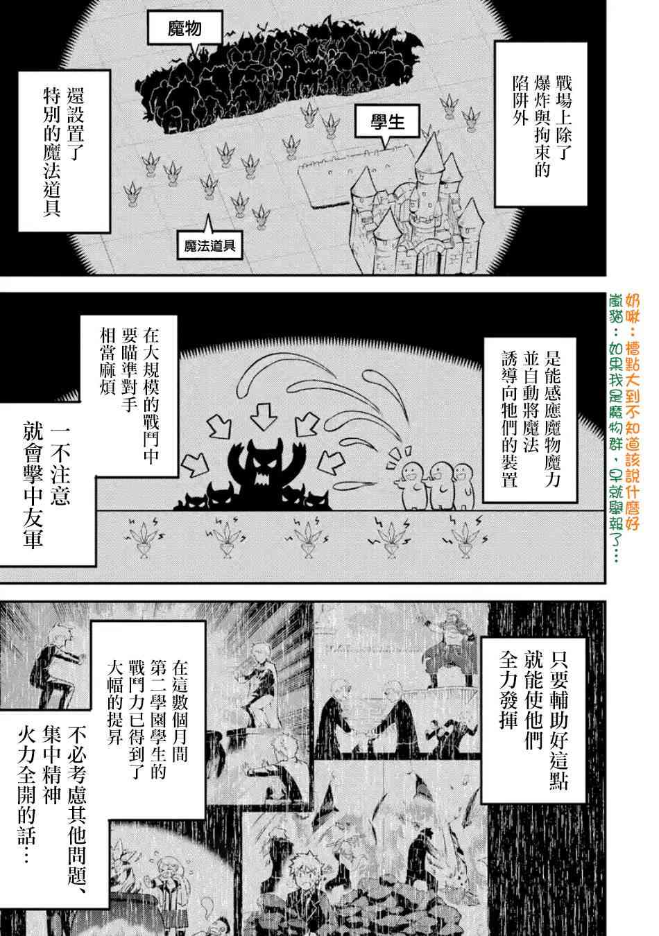 《失格纹的最强贤者～世界最强的贤者为了变得更强而转生了～》漫画 失格纹的最强贤者 21.4集