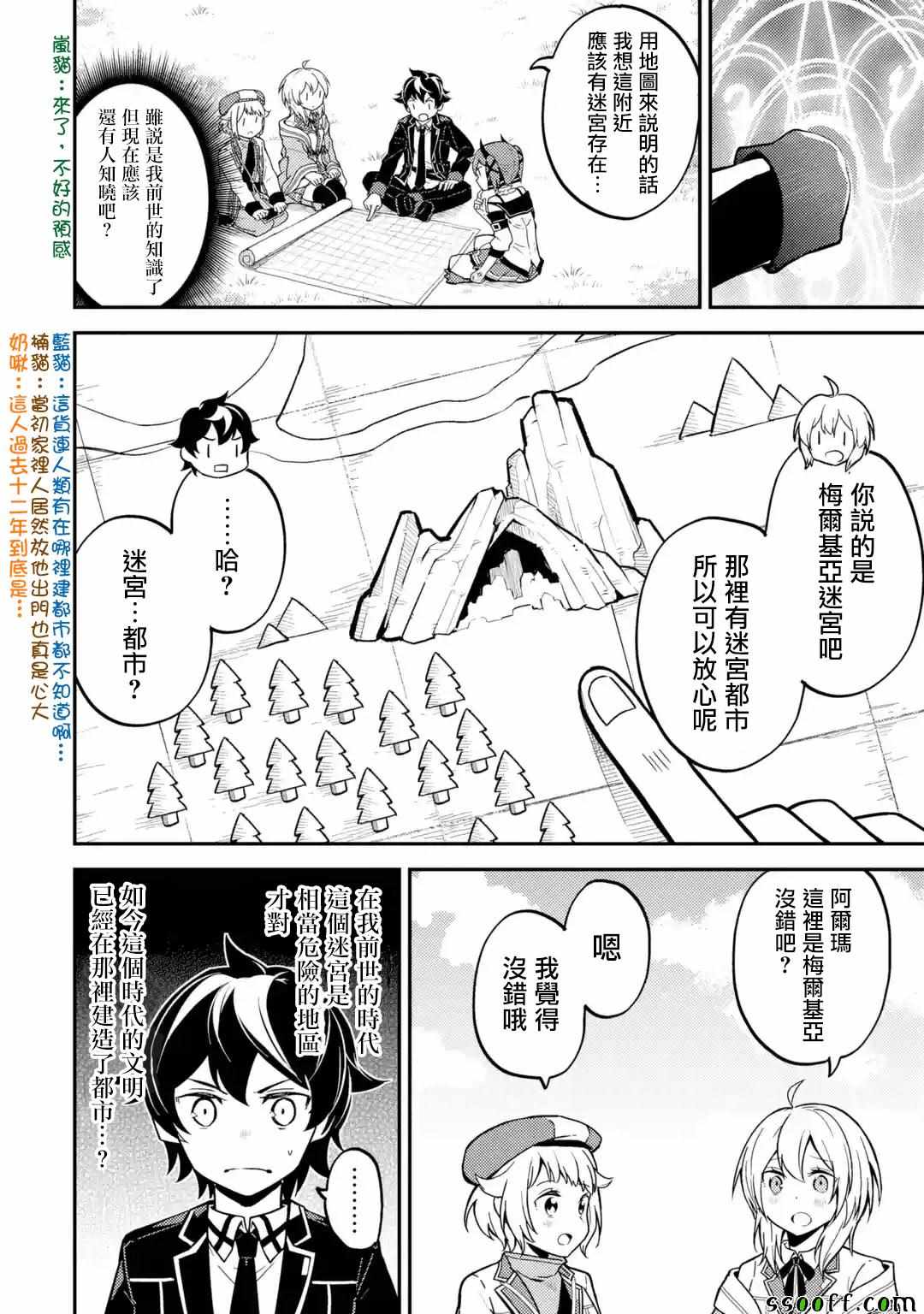 《失格纹的最强贤者～世界最强的贤者为了变得更强而转生了～》漫画 失格纹的最强贤者 23v3集