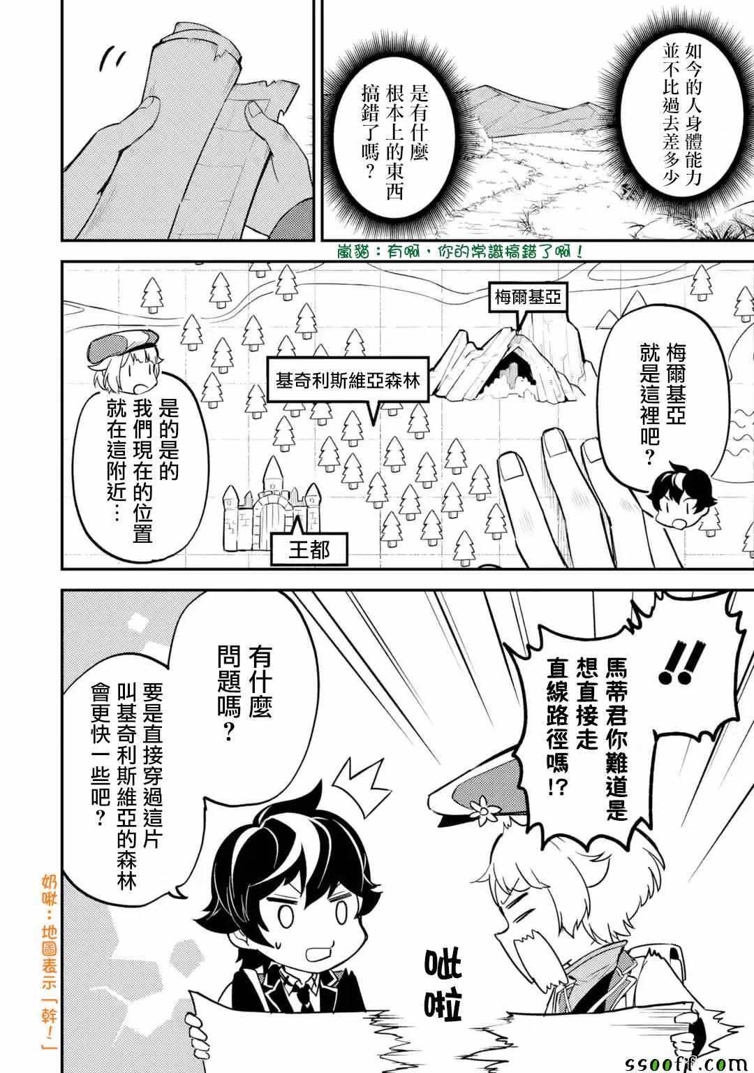 《失格纹的最强贤者～世界最强的贤者为了变得更强而转生了～》漫画 失格纹的最强贤者 23v5集